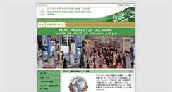 Desktop Screenshot of ieche2011.saudiculture.jp
