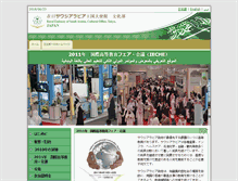 Tablet Screenshot of ieche2011.saudiculture.jp
